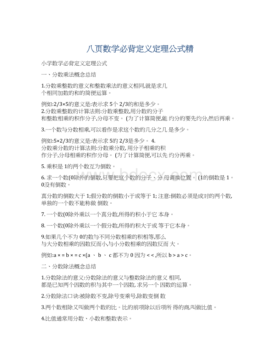 八页数学必背定义定理公式精.docx