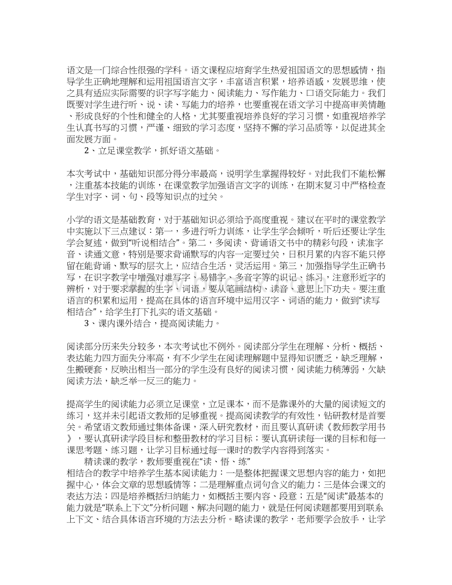 小学语文考试分析总结.docx_第3页