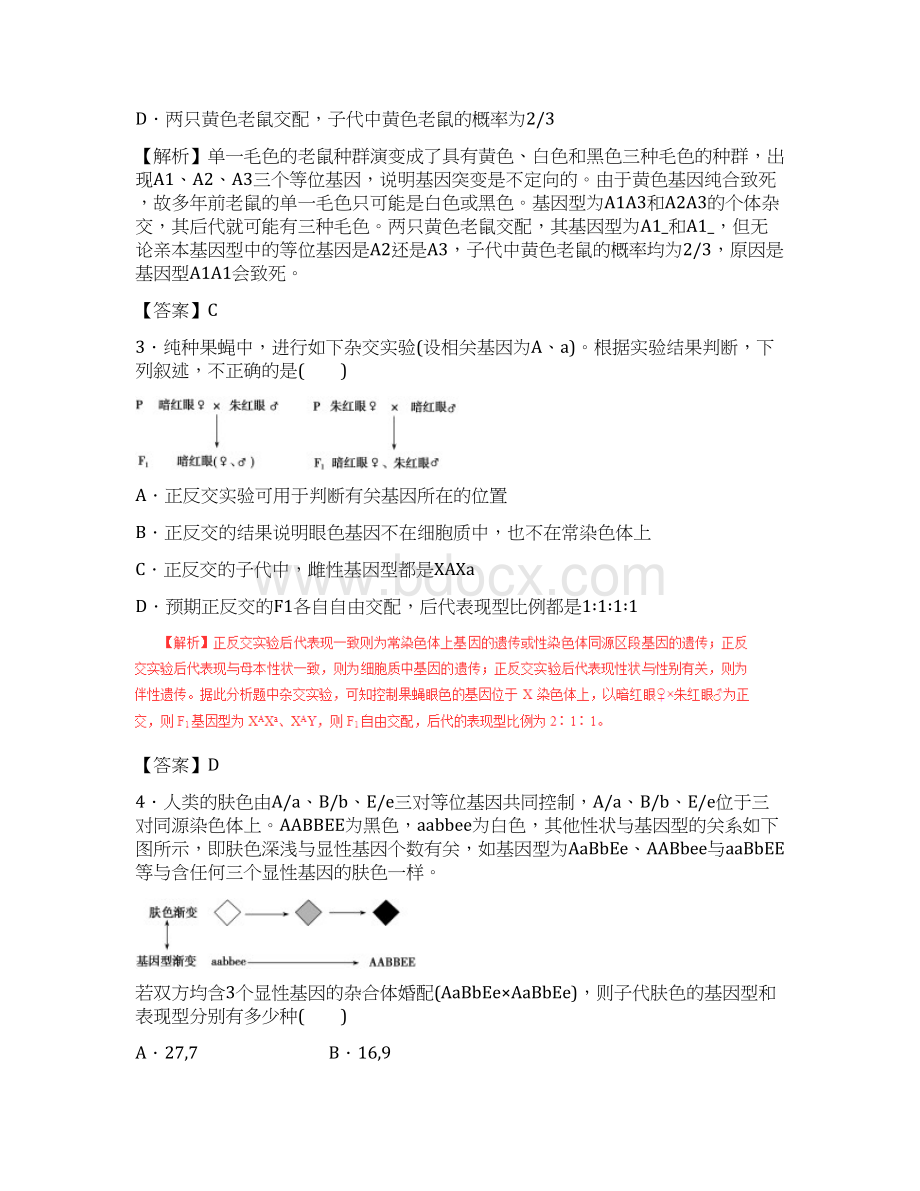 高考生物深化复习 命题热点提分专题08遗传的基本定律和伴性遗传.docx_第2页