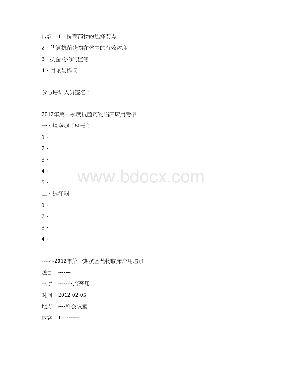 抗菌药物管理工作记录本Word文档下载推荐.docx_第3页