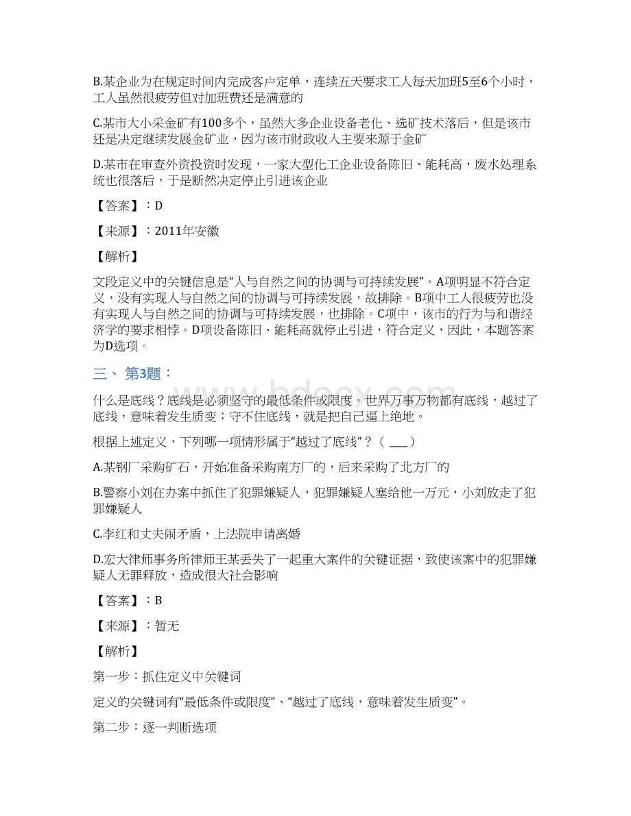 公务员考试备考行测《定义判断》考前复习题含答案解析第五篇上海Word格式文档下载.docx_第2页