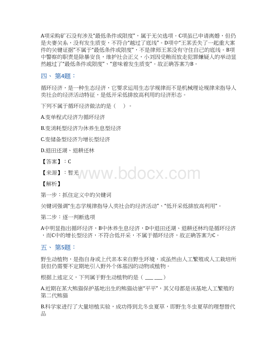 公务员考试备考行测《定义判断》考前复习题含答案解析第五篇上海.docx_第3页