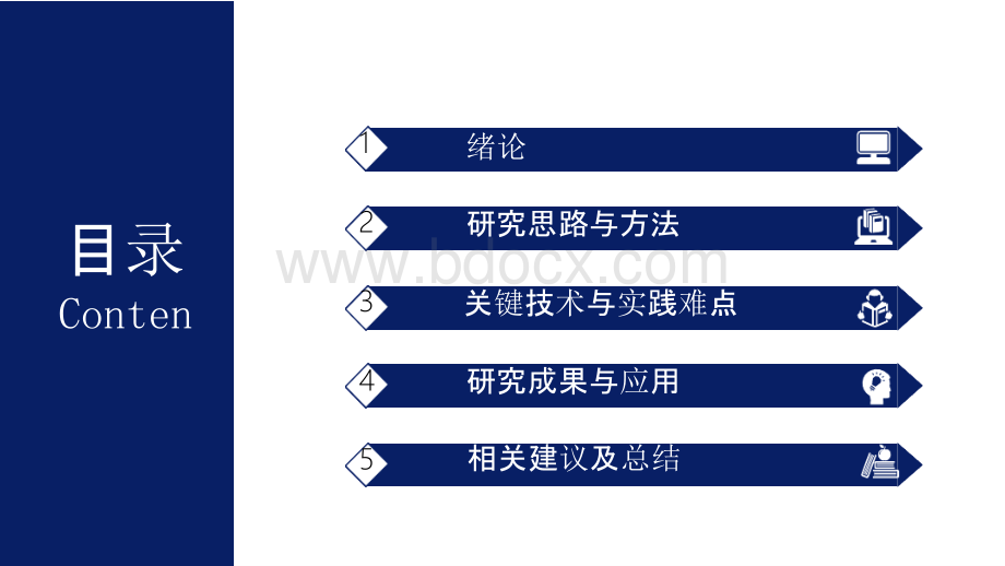 沈阳理工大学毕业论文答辩PPT模板PPT课件下载推荐.pptx_第2页