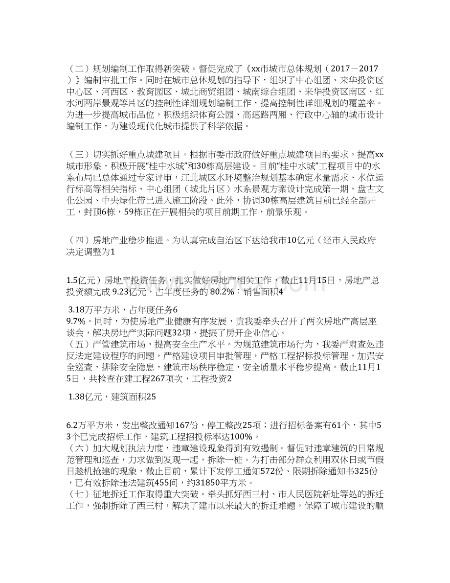 公务员个人述职报告Word文档格式.docx_第3页