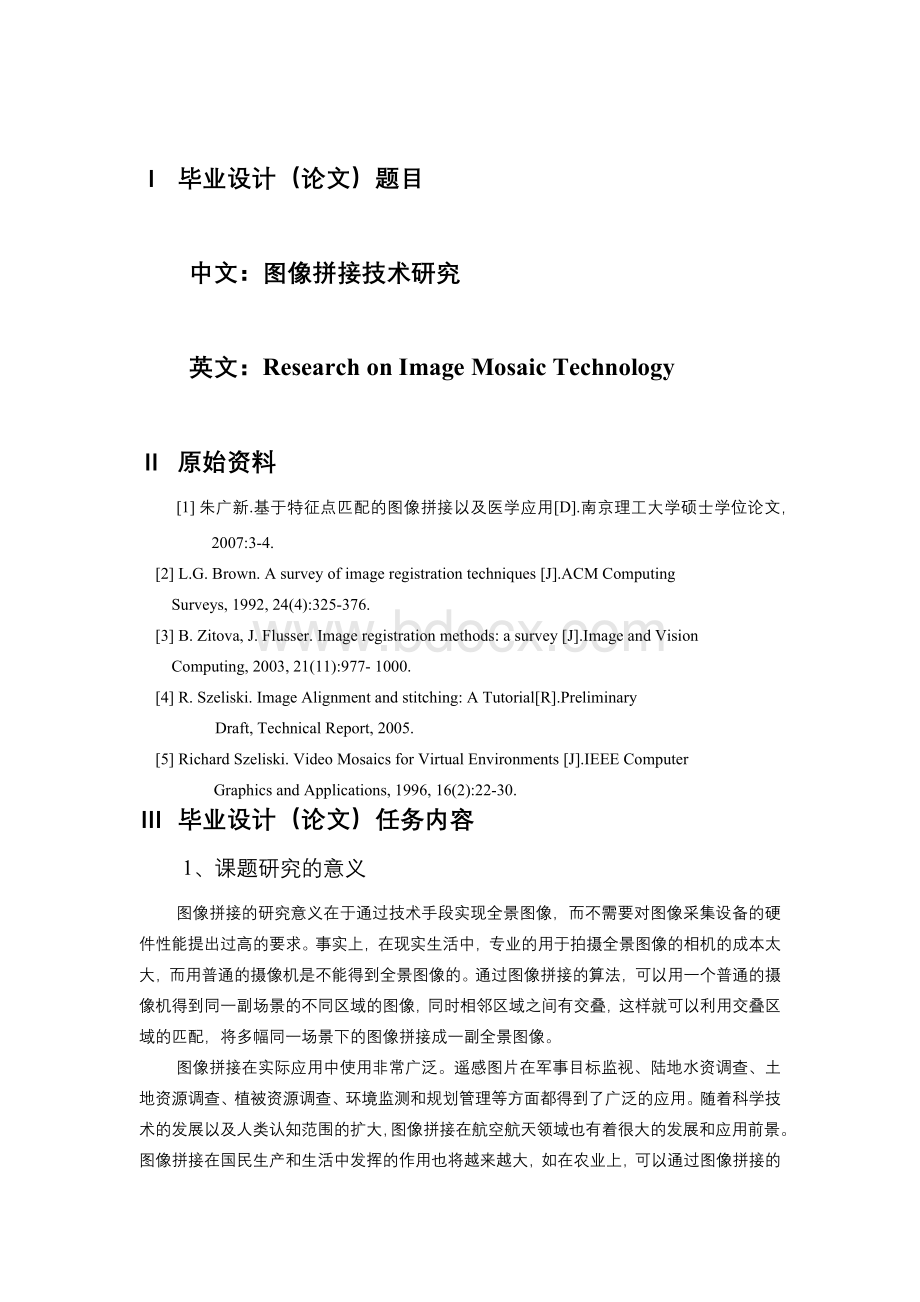 图像拼接毕业设计--图像拼接技术研究.docx_第2页