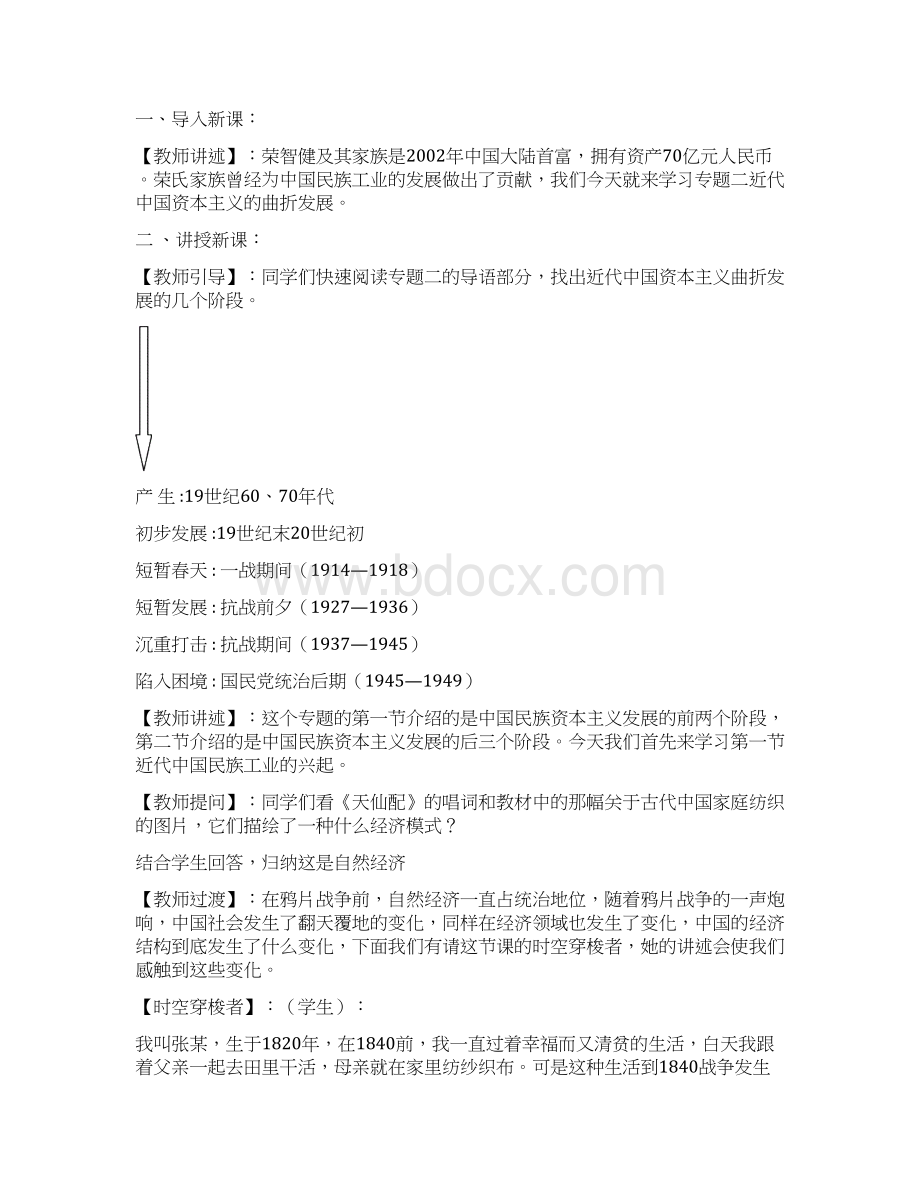 最新高中历史近代中国民族工业的兴起1 精品Word格式文档下载.docx_第2页