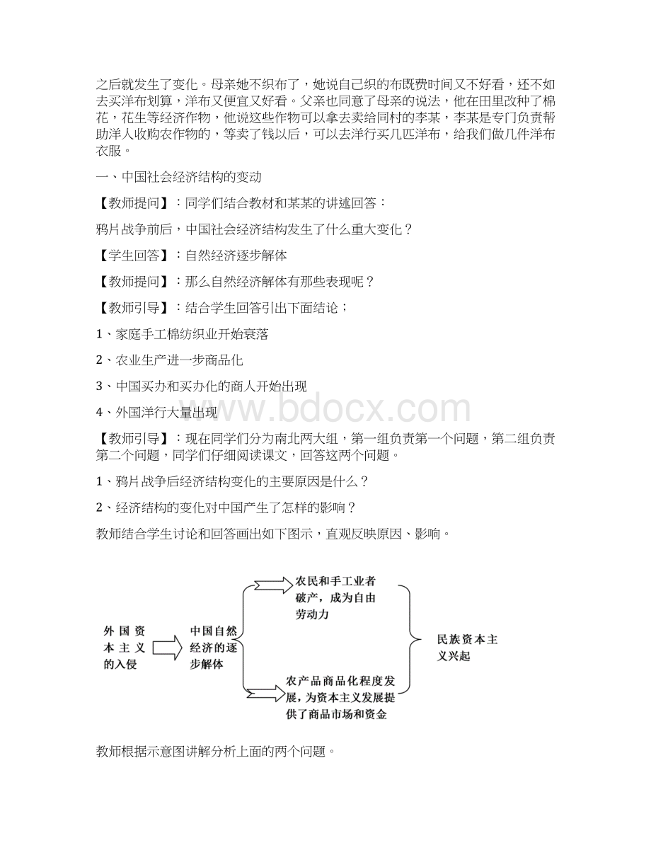 最新高中历史近代中国民族工业的兴起1 精品.docx_第3页