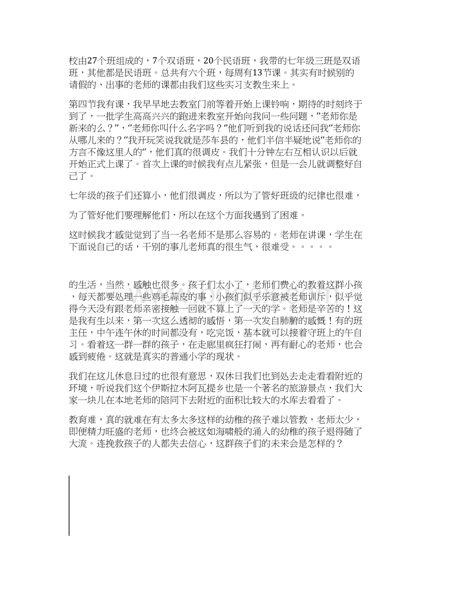 大学生实习支教周记精品文档.docx_第2页