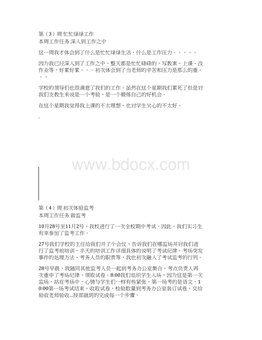 大学生实习支教周记精品文档.docx_第3页