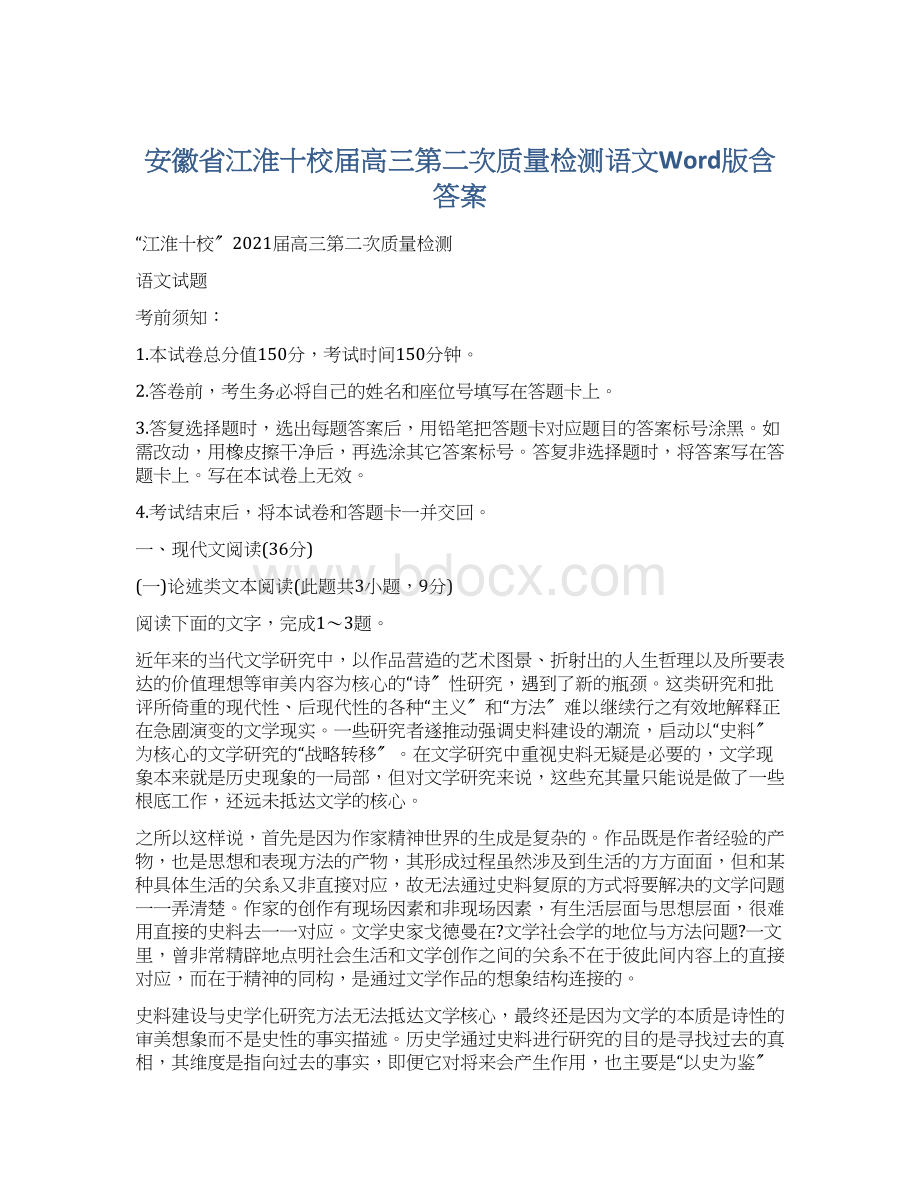 安徽省江淮十校届高三第二次质量检测语文Word版含答案.docx_第1页