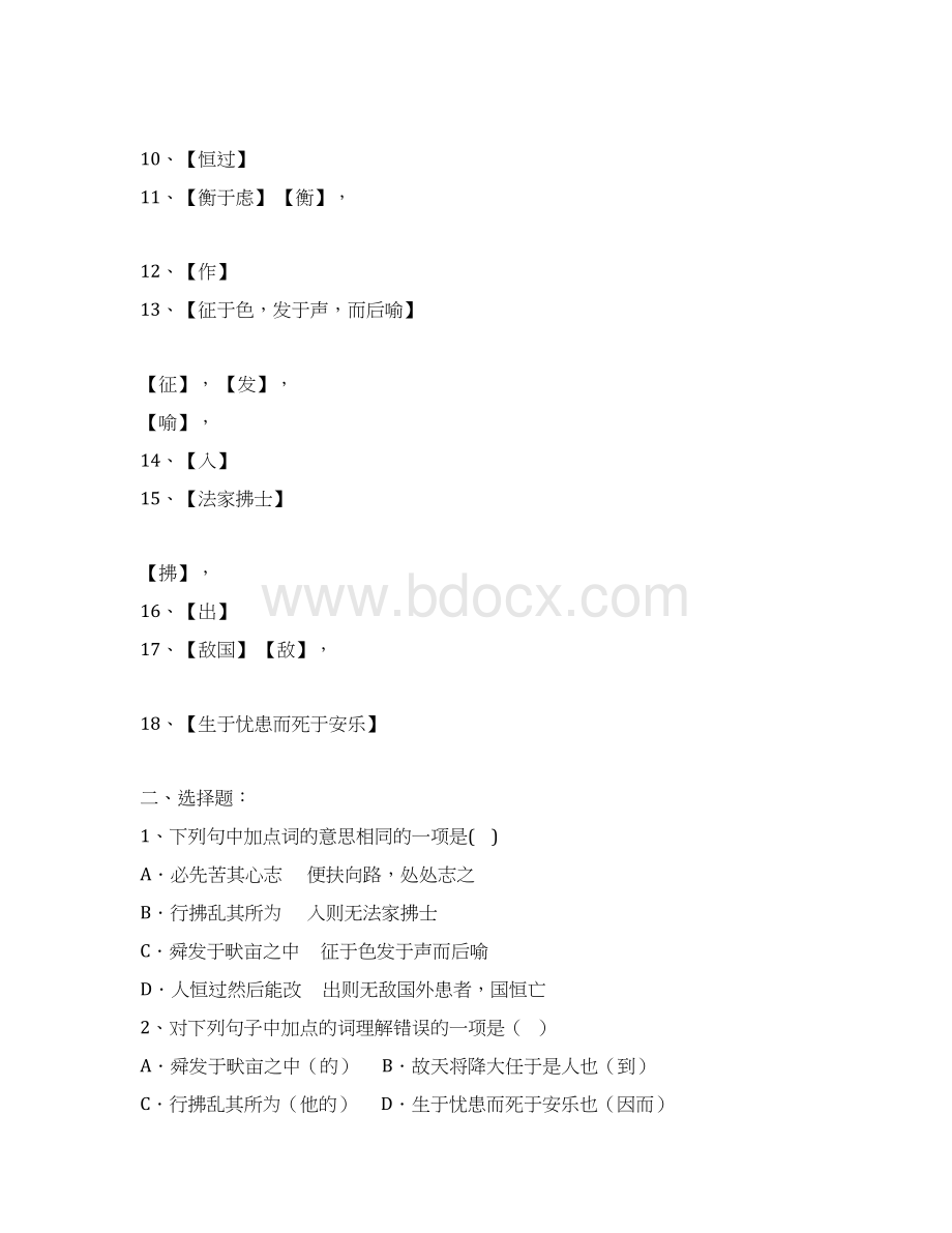 《生于忧患死于安乐》注释选择简答及答案部编版八上第21课.docx_第2页