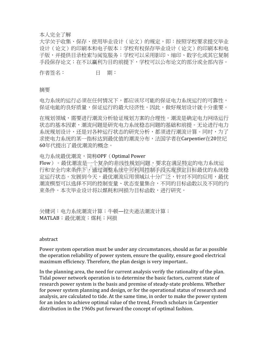 最优潮流问题的应用与计算毕业设计说明书.docx_第2页