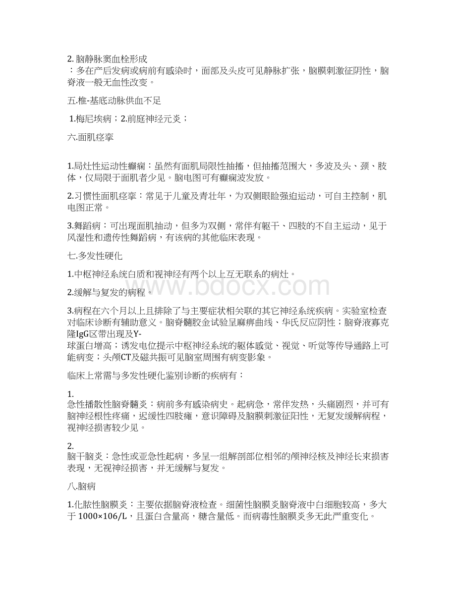 神经内科鉴别诊断Word下载.docx_第2页