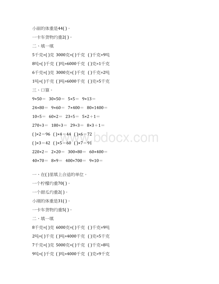 北师大版小学三年级数学下册第三单元千克克吨专项练习题101.docx_第2页