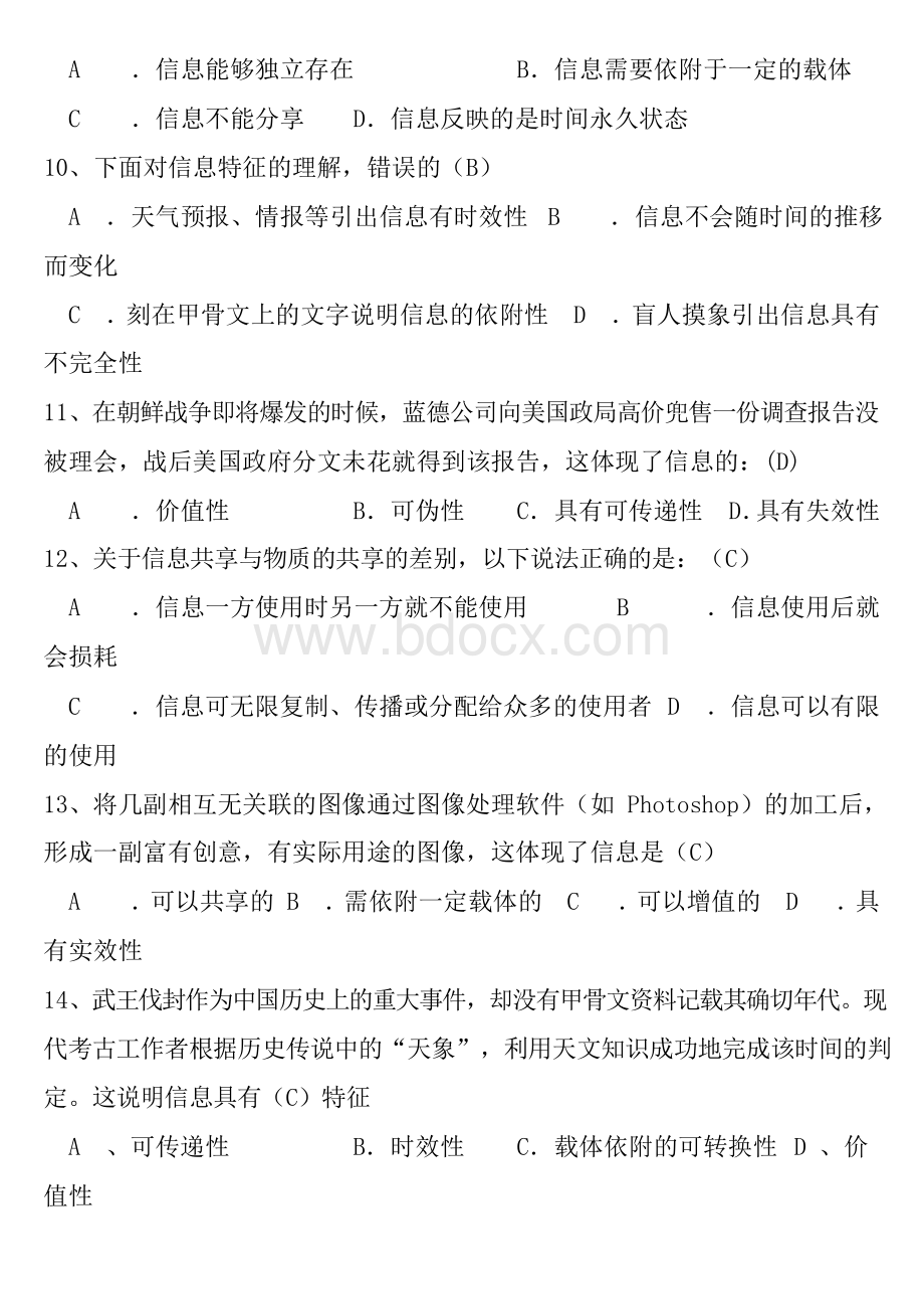 2018年辽宁省高中信息技术学业考试试题(必修部分word版附答案)Word文档下载推荐.docx_第2页