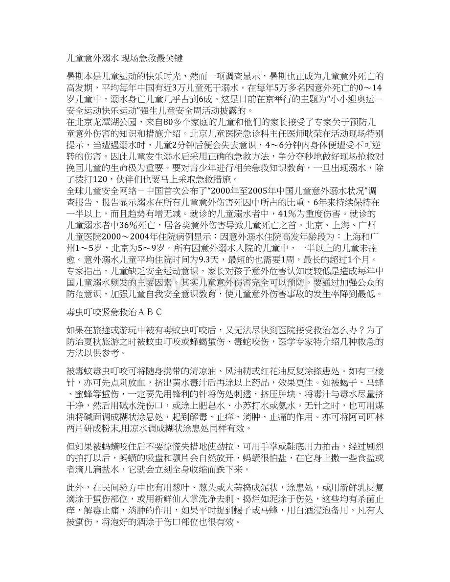 家居防火应急十要点Word格式.docx_第3页