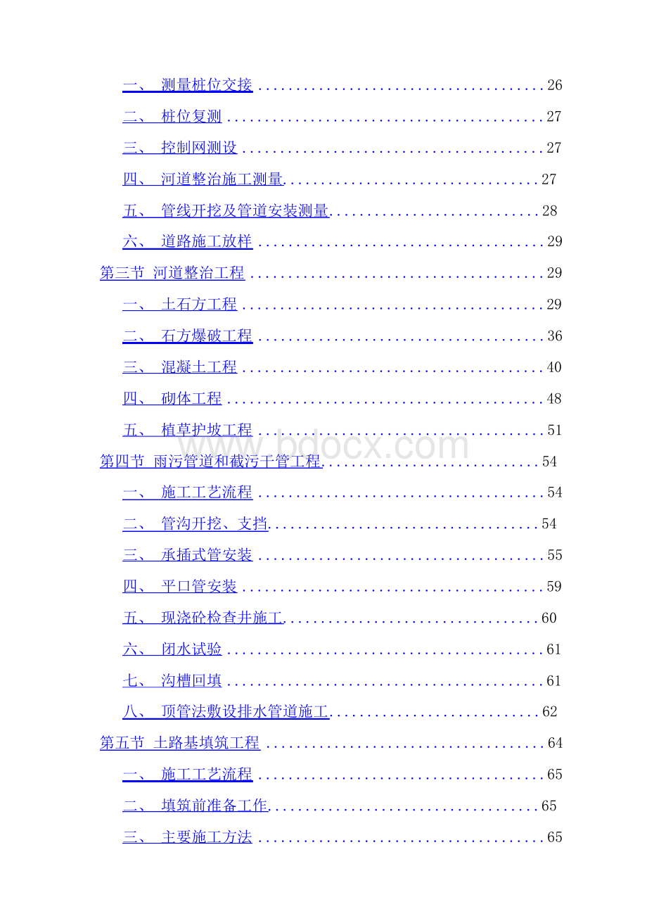 某世行贷款项目投标施工组织设计完整版Word文件下载.docx_第3页