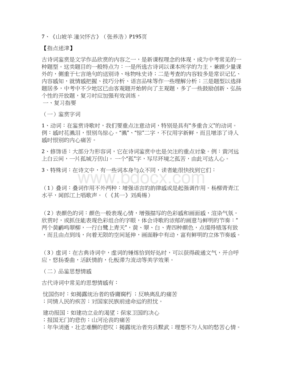 初中语文古诗鉴赏.docx_第3页