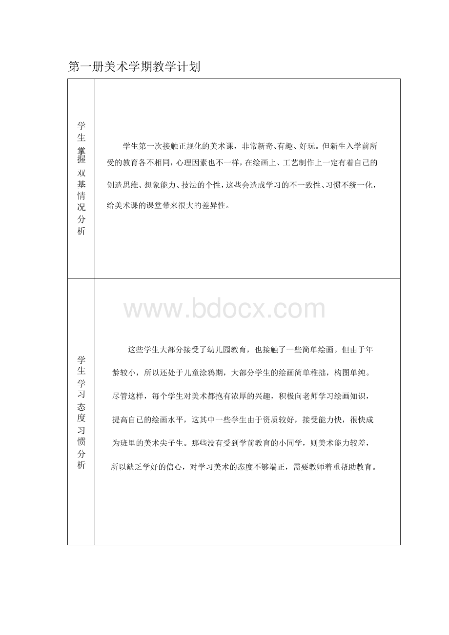 浙美版小学美术一年级上册教案全册.docx