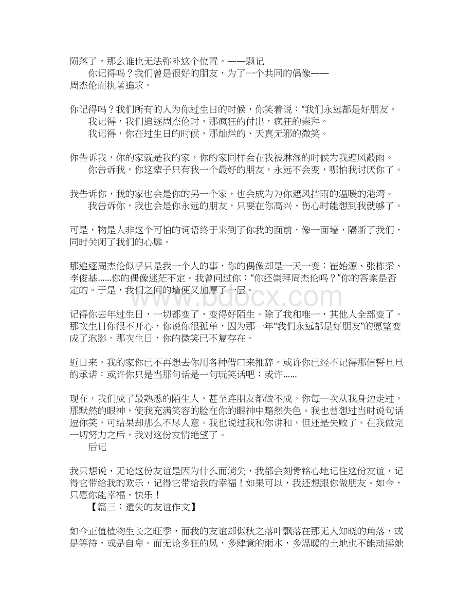 以友谊为话题的作文.docx_第2页