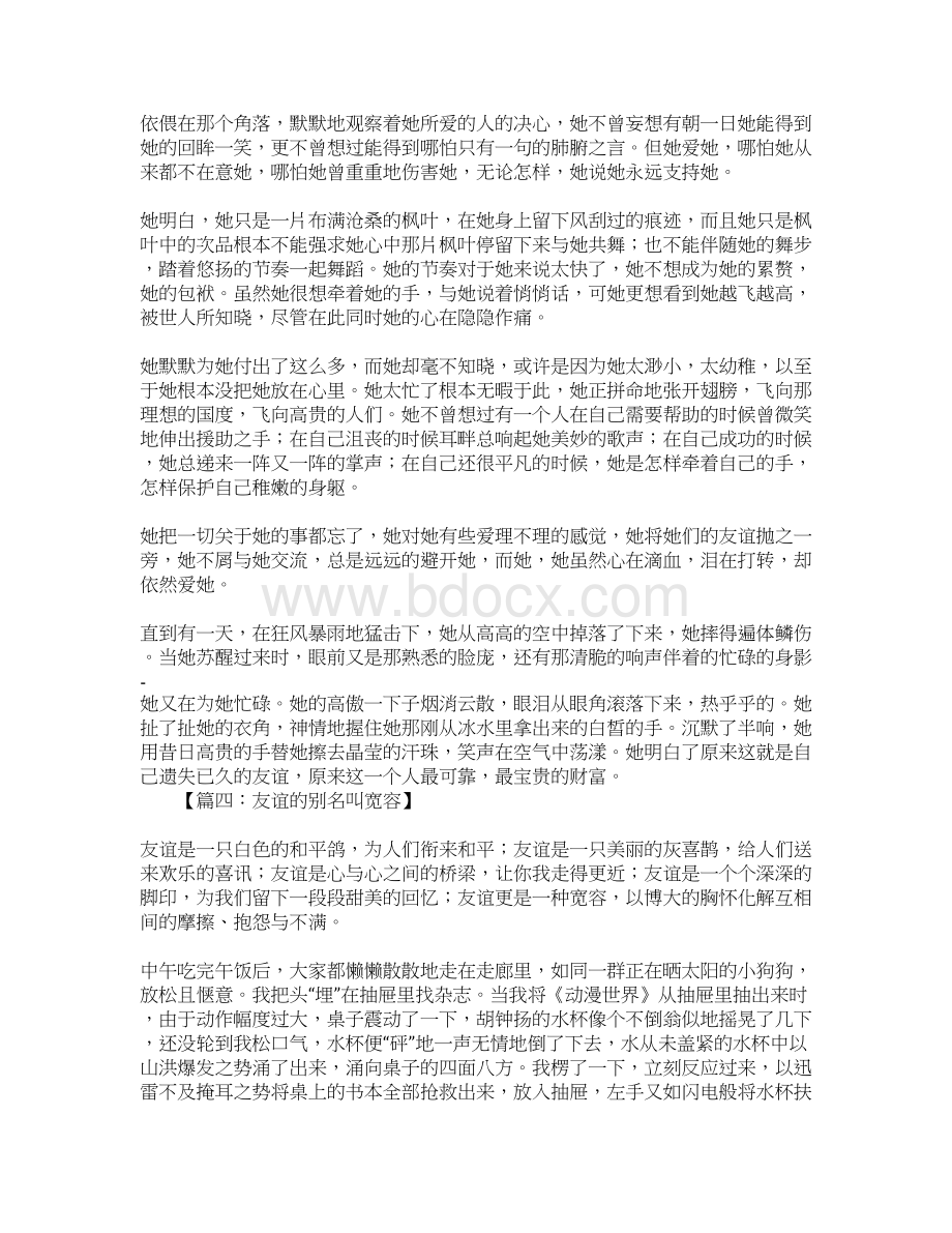 以友谊为话题的作文Word文档格式.docx_第3页