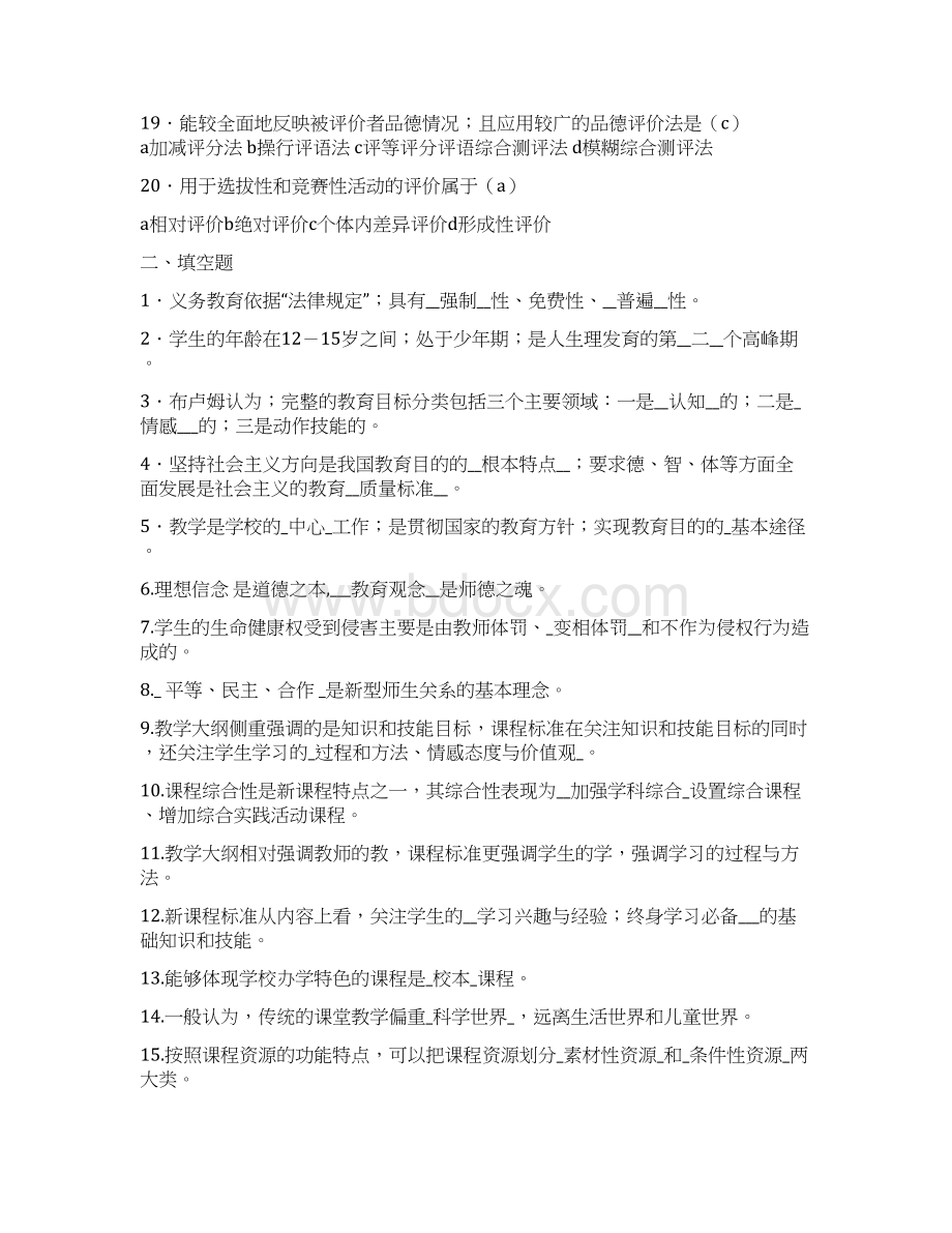 制度化教育建立的典型表现特征是文档格式.docx_第3页