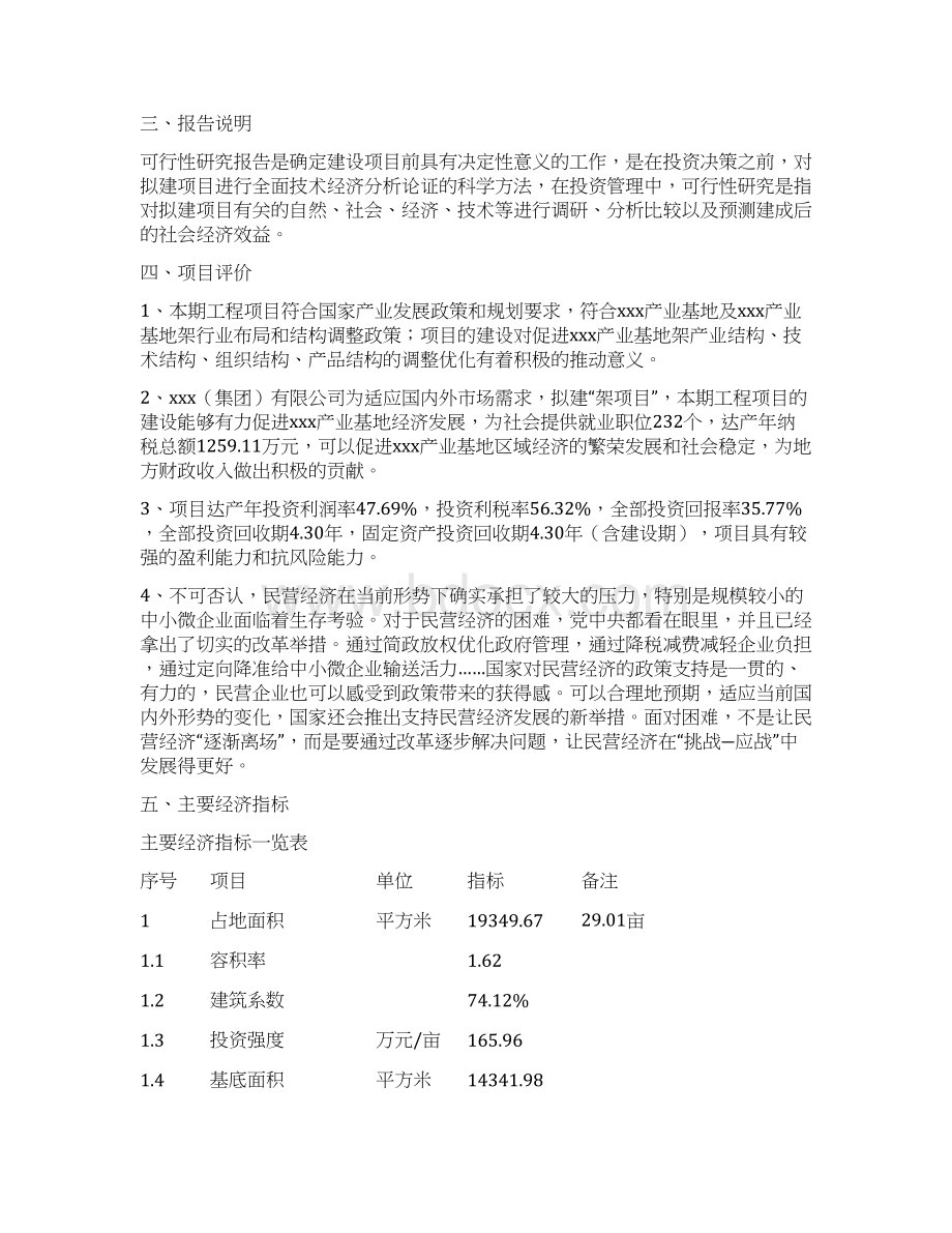 参考架项目立项申请报告.docx_第3页