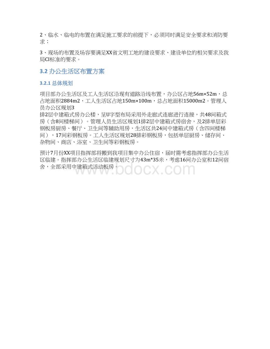 国际酒店临建施工方案.docx_第3页