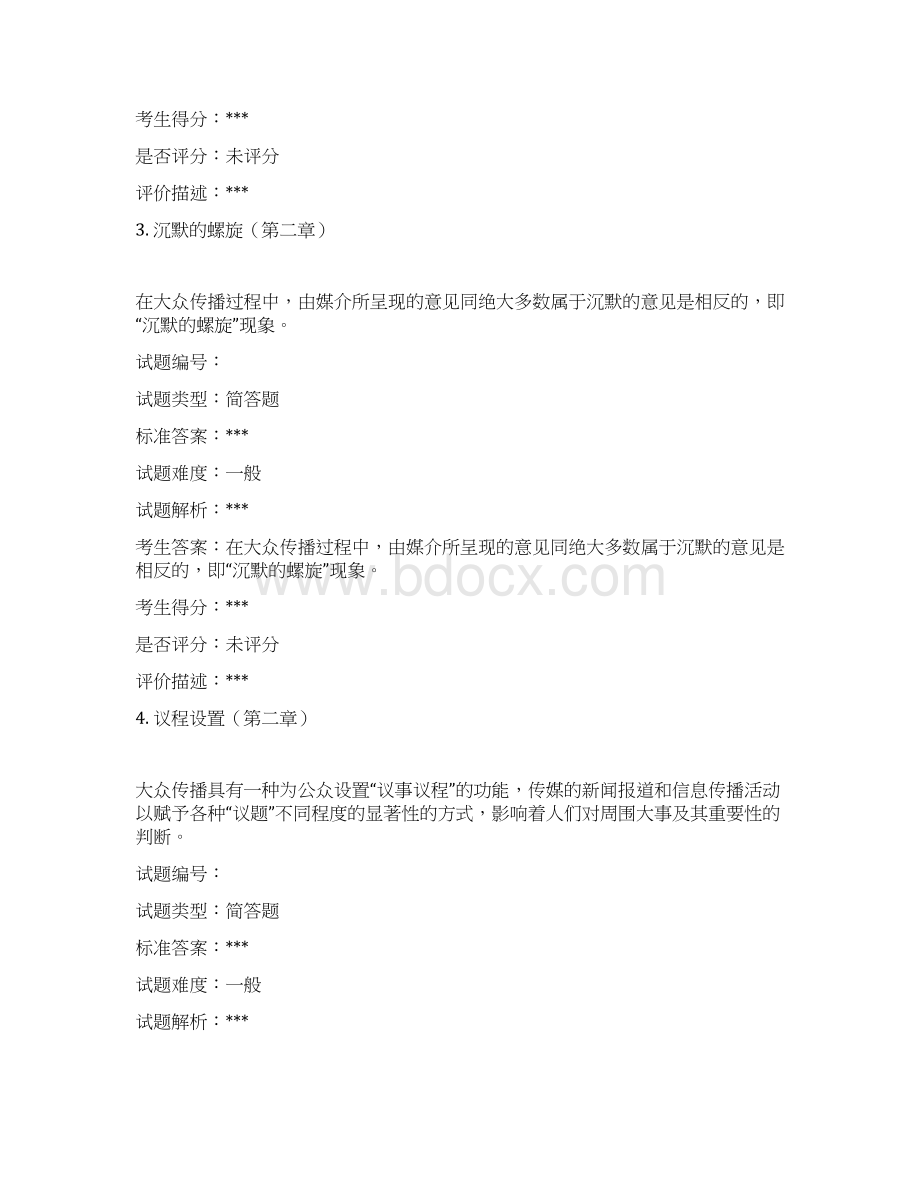 18春北大11881014网络传播作业答案文档格式.docx_第2页