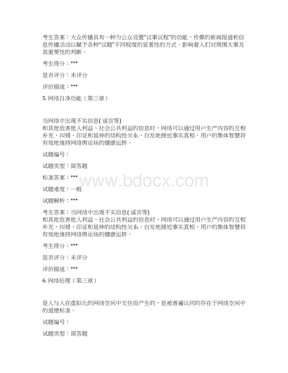 18春北大11881014网络传播作业答案文档格式.docx_第3页