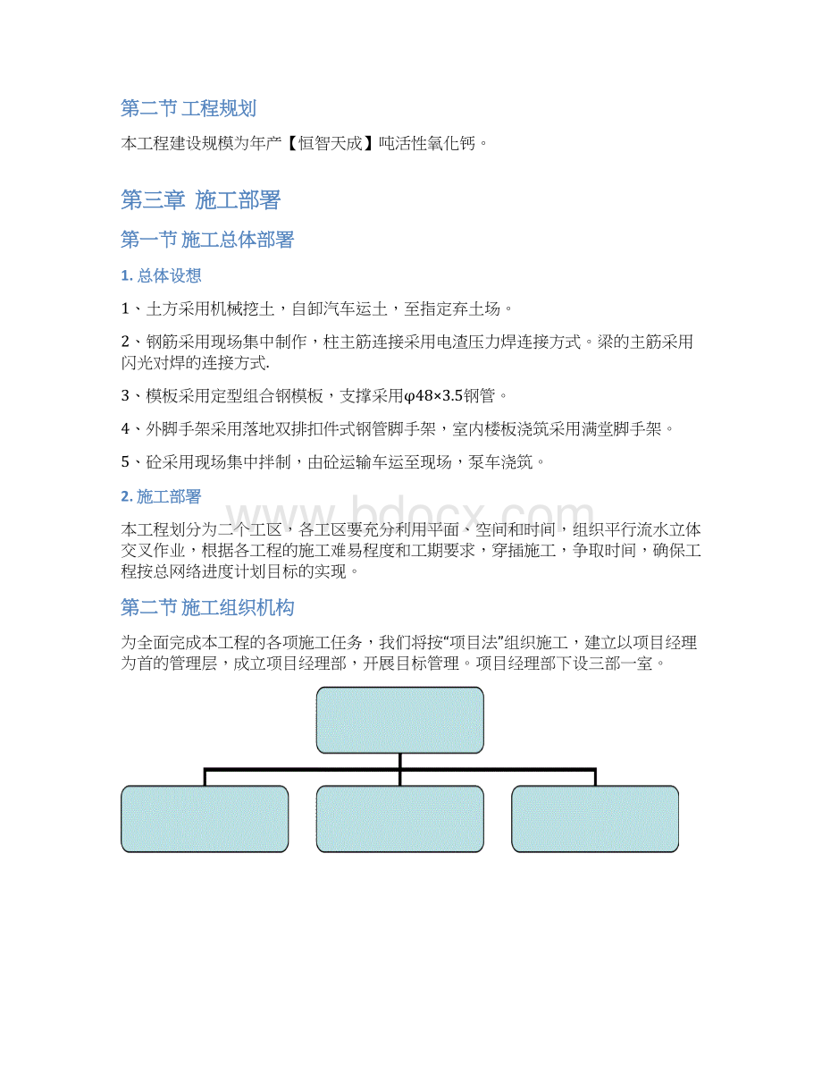 精品某钙业厂车间施工组织设计.docx_第2页