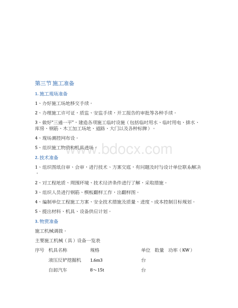 精品某钙业厂车间施工组织设计.docx_第3页