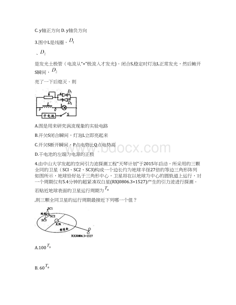 物理卷届江苏省苏州无锡常州镇江四市高三下学期教学情况调研联考.docx_第2页