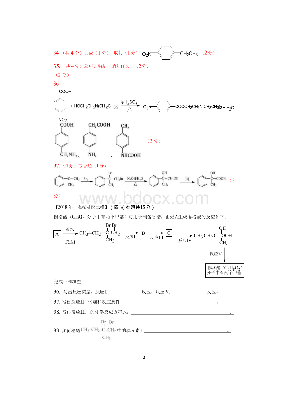 2018年上海各区化学等级考二模试题分类汇编-有机合成和推断(word答案版).docx_第2页