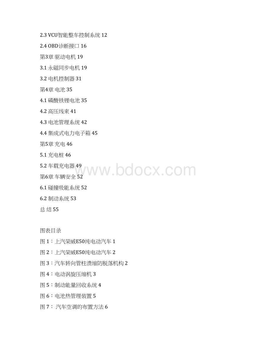 31 永磁同步电机中国汽车工程学会标准.docx_第2页