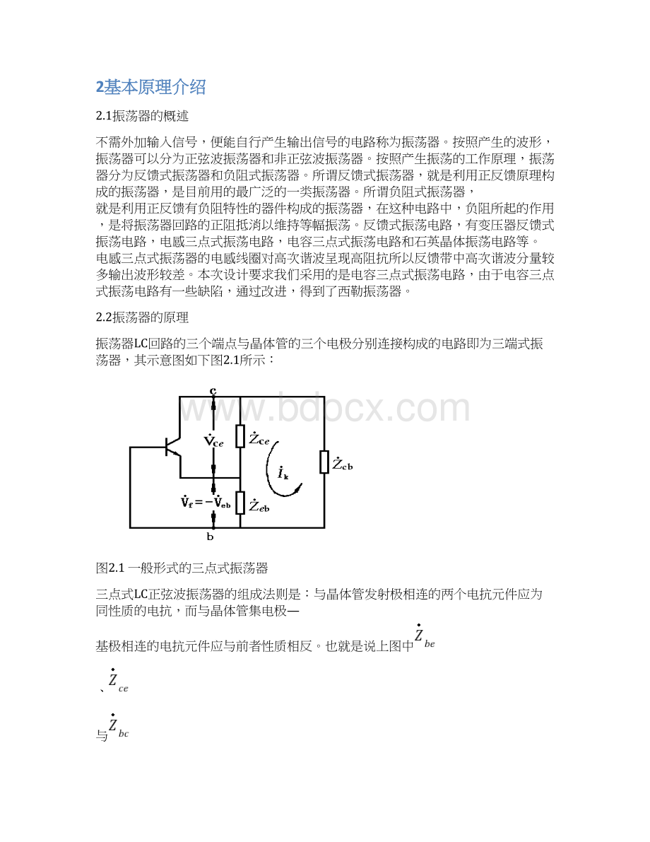 课程设计改进型电容三点式正弦波振荡器17页docWord文档格式.docx_第2页