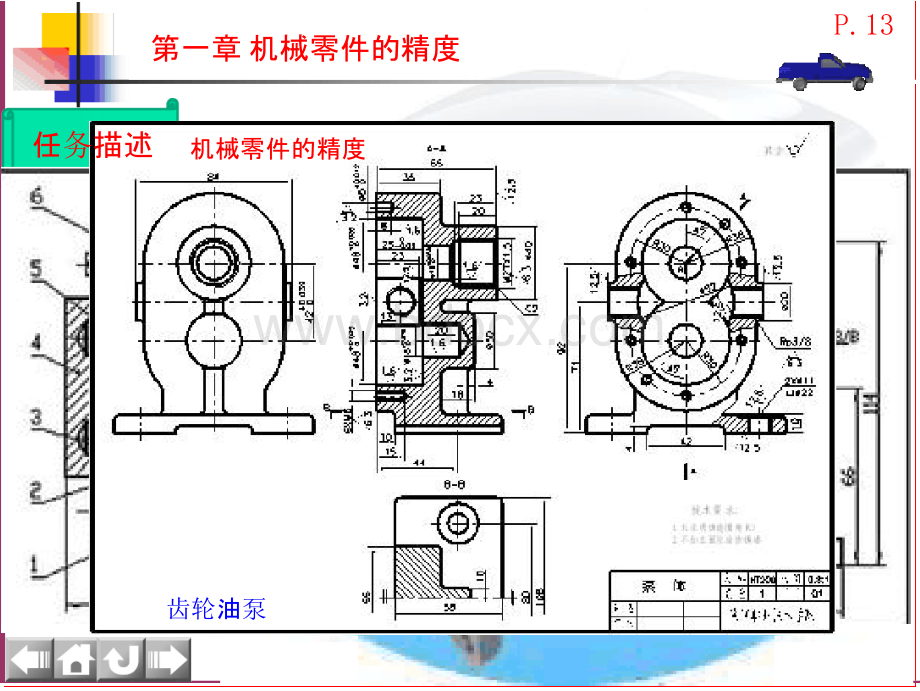 云天课件-中职《机械基础》第一章 机械零件的精度(栾学钢、赵玉奇、陈少斌).pptx_第3页