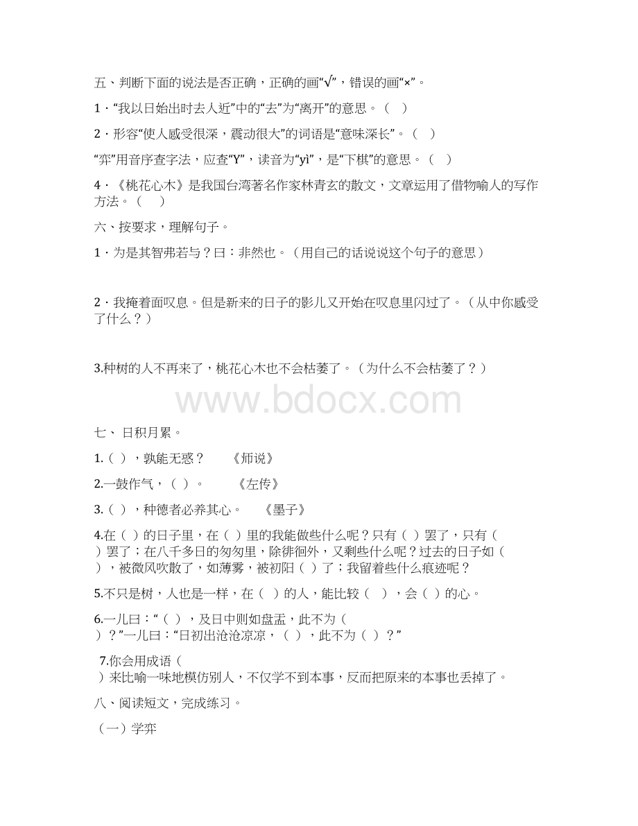 人教版小学六年级下册语文单元检测题 全册用Word格式文档下载.docx_第2页