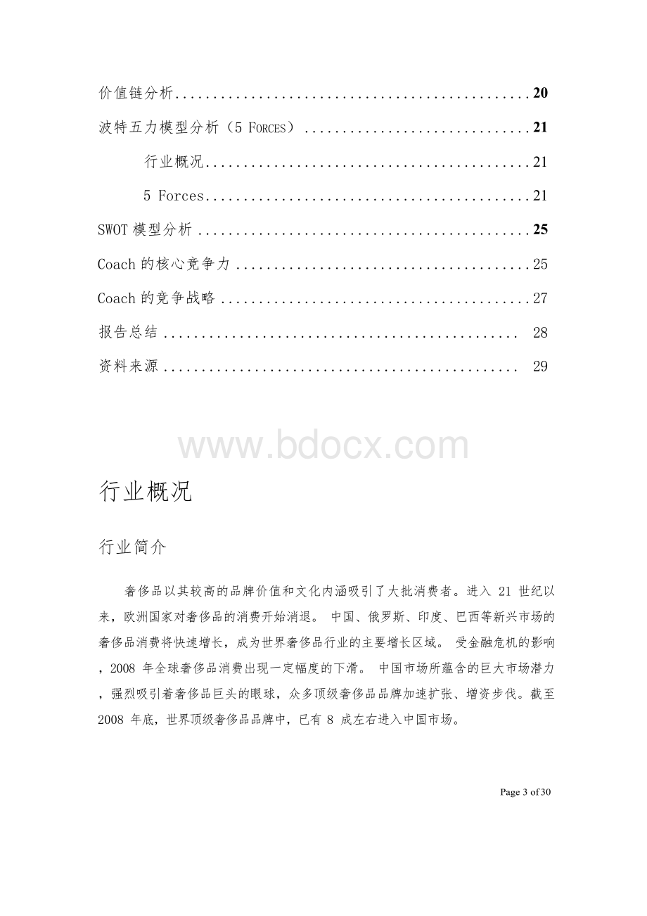 全球奢侈品行业分析调查报告文档格式.docx_第3页