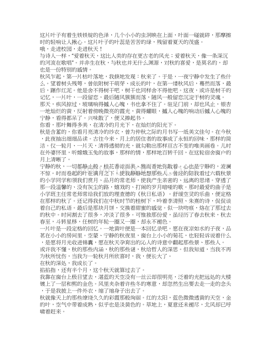 年关于走进秋天的初二作文Word文档下载推荐.docx_第3页