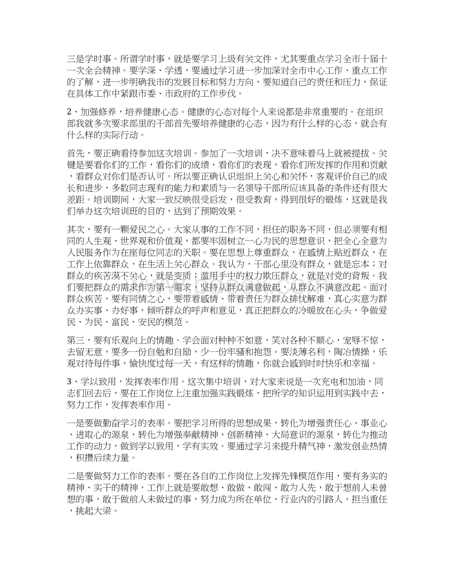 讲话稿在全市201X年党外代表及统战干部培训班结业典礼上的讲话Word文档下载推荐.docx_第3页