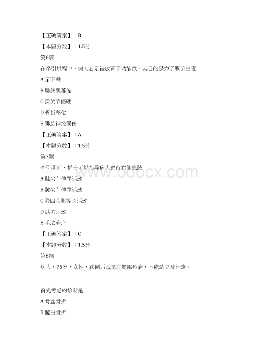 骨科病人的护理考试试题三Word格式.docx_第3页