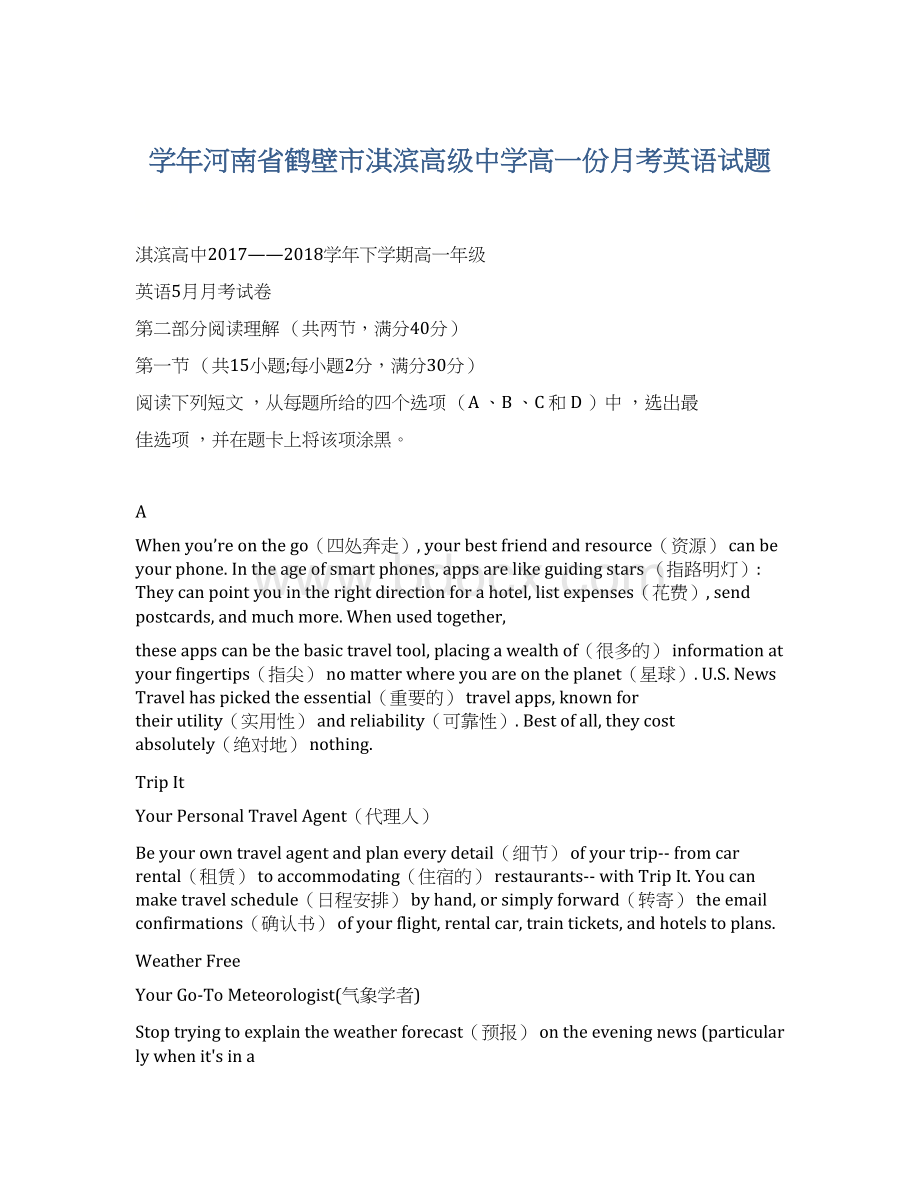 学年河南省鹤壁市淇滨高级中学高一份月考英语试题.docx_第1页