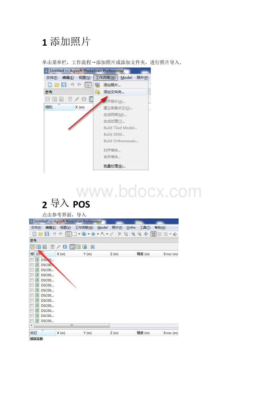 Photoscan集群建模详细教程Word文档格式.docx_第2页