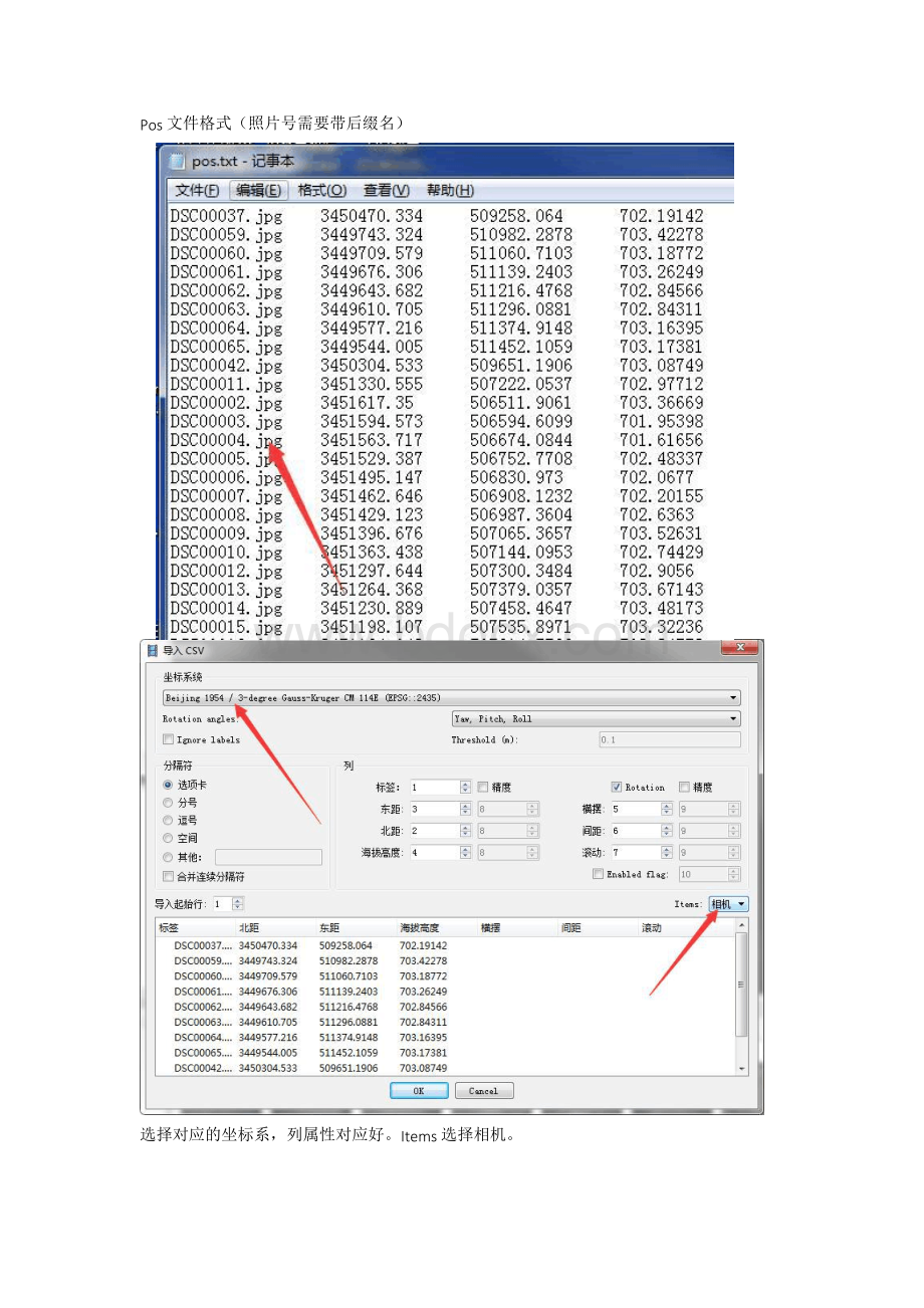 Photoscan集群建模详细教程Word文档格式.docx_第3页