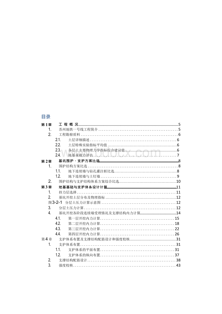 基坑支护设计范例.docx_第3页