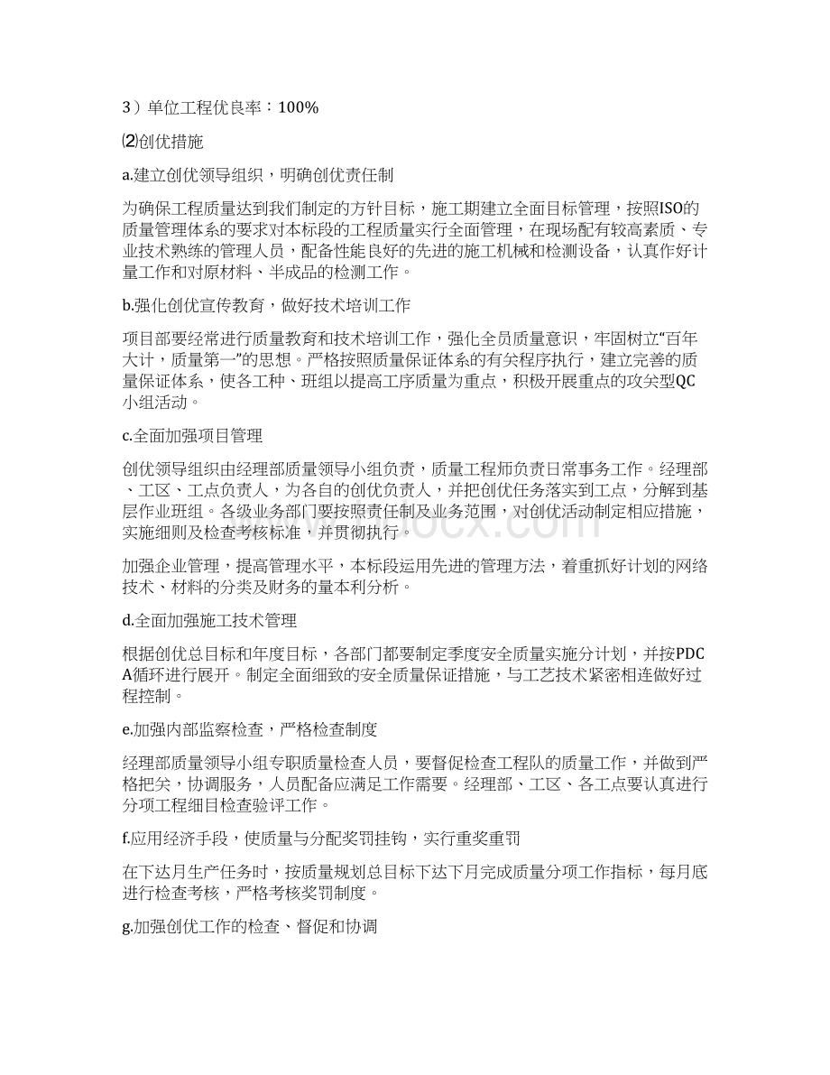 湿喷桩首件施工组织设计Word下载.docx_第3页