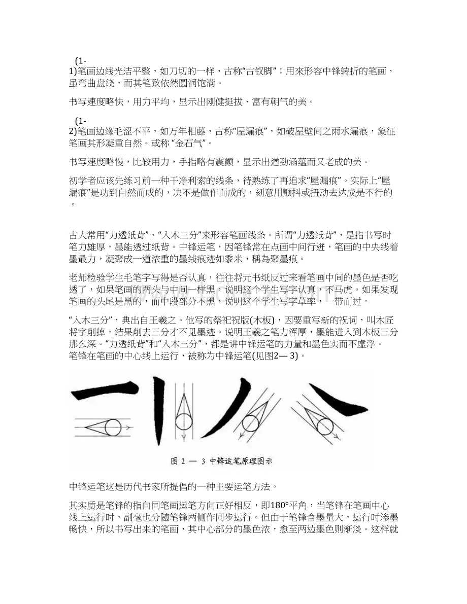 完整版书法中锋侧锋偏锋谈线条文档格式.docx_第3页