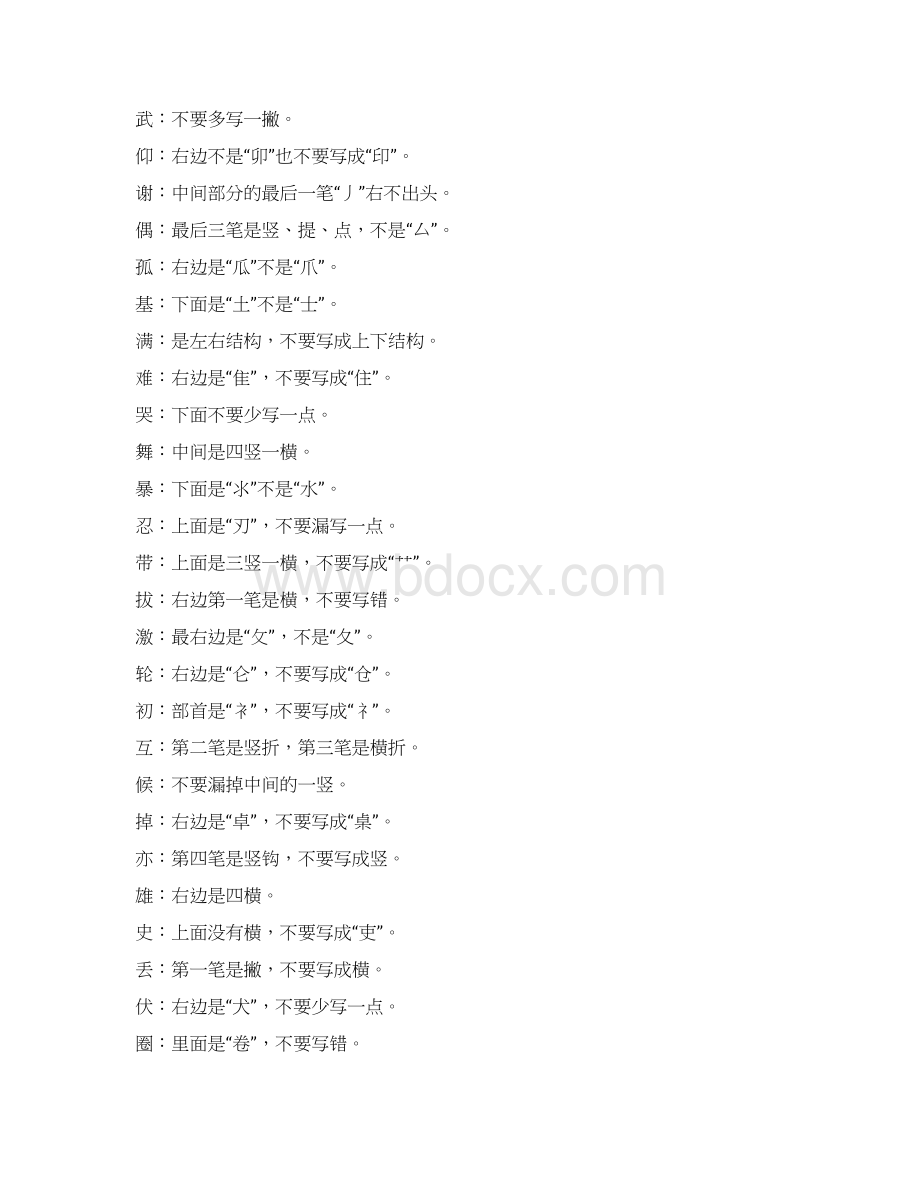 语文冀教版冀教版三年级上册期末专项知识梳理doc.docx_第2页