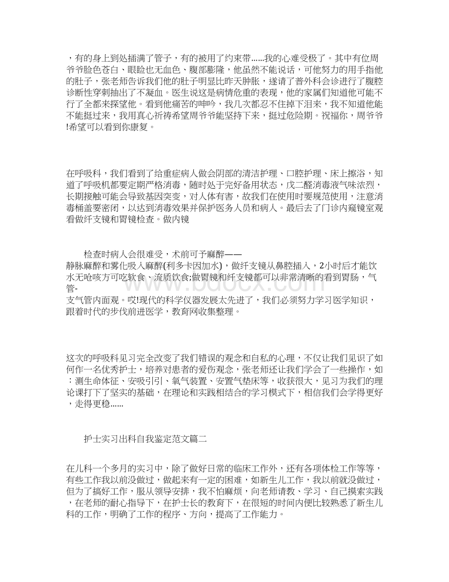 护士实习出科自我鉴定范文.docx_第2页